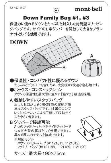 モンベルの封筒型寝袋 ダウンファミリーバッグ 1 で車中泊とテント泊 こもれびスタイル